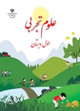 کتاب درسی علوم