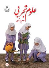 کتاب درسی علوم