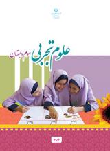 کتاب درسی علوم